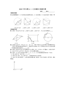 2020中考数学专题4—几何模型之隐圆问题(含答案)