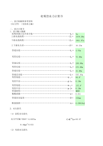 虹吸水力计算(2006.1.10)