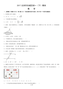 2017北京市东城区初一(下)期末