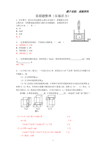 压强浮力综合练习题压轴题--教师版