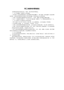 某企业职工食堂财务管理规定