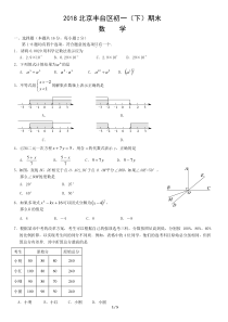 2018北京丰台区初一(下)期末