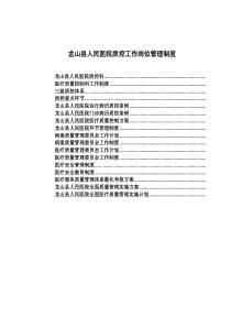 人民医院质控科工作岗位管理制度