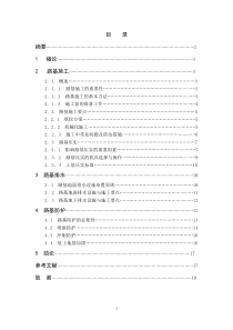 毕业论文——浅析公路土质路基施工技术