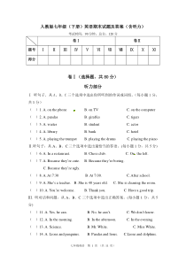 人教版七年级下册英语期末试题及答案(含听力)