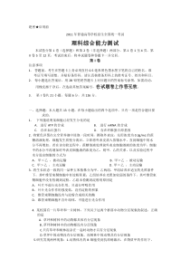 2011高考全国卷2理综试题