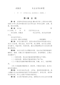 养殖专业合作社章程