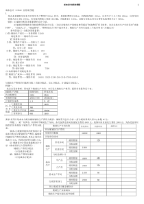 成本会计