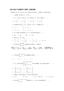 北师大版八年级数学下册第二单元试题与答案