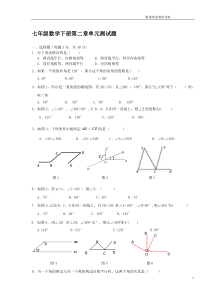 北师大版七年级下册数学第二单元测试卷