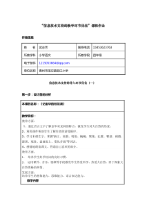 信息技术优化下的课堂教学《记金华的双龙洞》