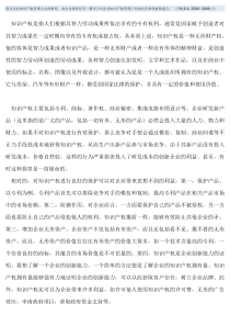 对知识产权管理工作的认识与建言