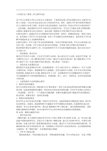 八年级历史下册第二单元教学反思