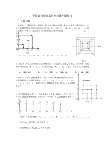 平面直角坐标系动点问题专题复习