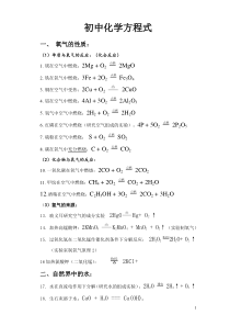 初中化学方程式大全(按单元)