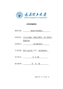 太原理工大学数据库实验报告