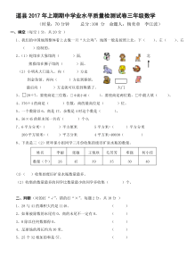 2017年三年级下册期中数学试卷