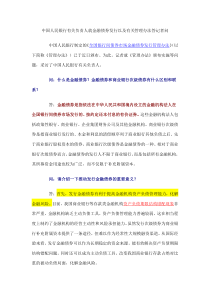 人民银行就金融债券发行以及有关管理办法答问