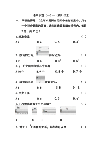 基本乐理试题