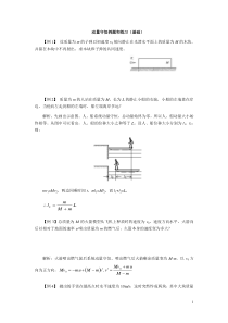 动量守恒例题和练习(基础)(含答案-很好)