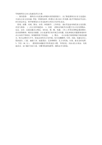 学校教师办公室文化建设评比方案