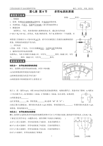 第二章第8节多用电表的原理导学案