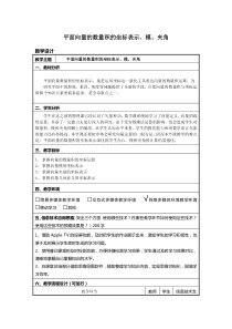 平面向量的数量积的坐标表示、模、夹角-教学设计