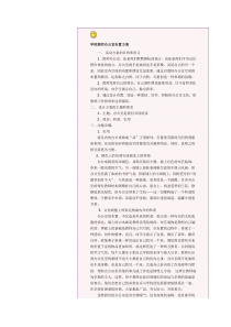 学校教师办公室布置方案