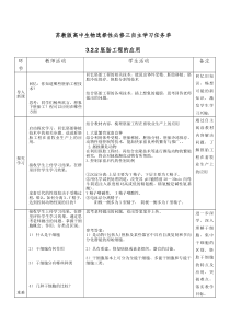 《胚胎工程的应用》任务单