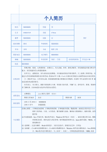 应届生个人简历模板