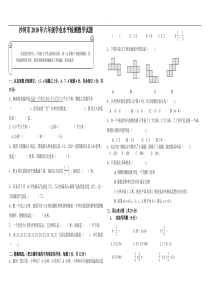 人教版小学数学毕业试卷及答案