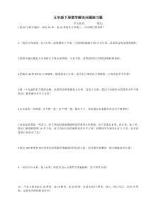 五年级下册数学解决问题练习题