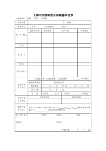 住房租赁合同网签申请书