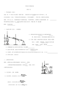 高中有机化学实验大全