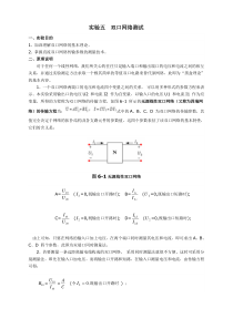 实验-5--双口网络测试