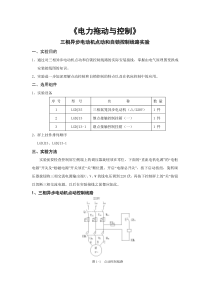 三相异步电动机点动和自锁控制线路实验