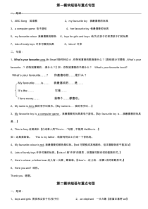 2018年外研版小学三年级英语下册短语和重点句型