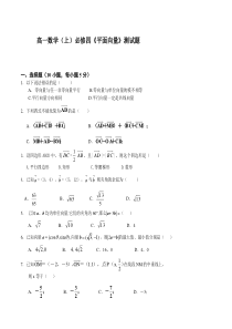 高一数学(上)必修四《平面向量》测试题