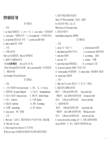 外研版四年级下册重点短语句型打印版