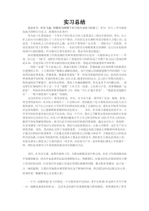 国家电网公司实习报告