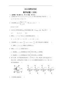 四川省绵阳2016届零诊考试数学试题(文)及答案