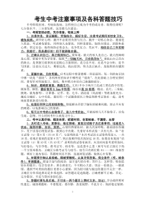 考生参加中考注意事项及中考各科答题技巧