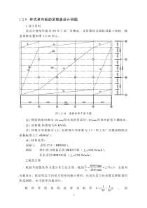 整体式单向板肋梁楼盖设计例题