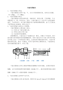 卡套式管接头介绍