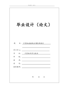 计算机科学与技术毕业论文