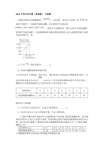 2019中考化学专题突破训练(易错题)-计算题