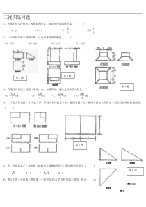 三视图习题50道(含答案)