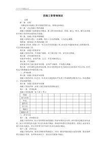 某公司技能工资管理规定