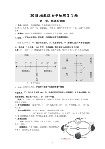 最新2018湘教版初中地理中考复习提纲