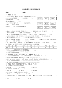 人教版小学三年级下册数学期中考试卷